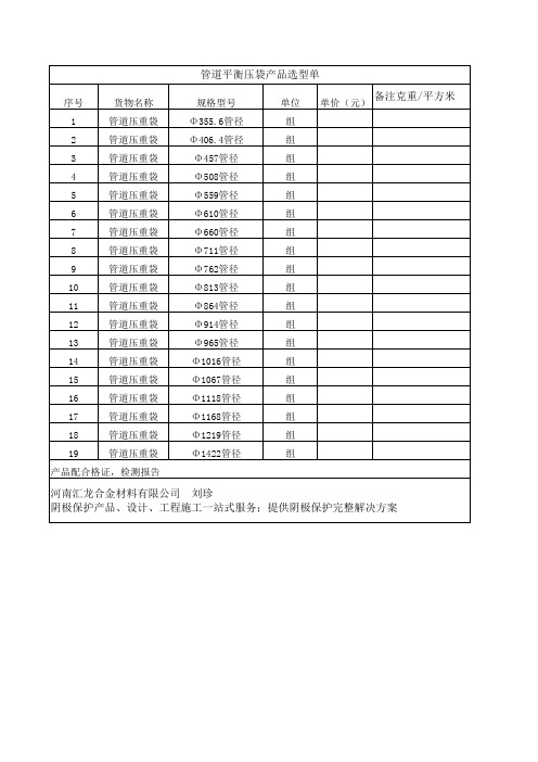 管道浮力平衡压袋清单明细选型表大全