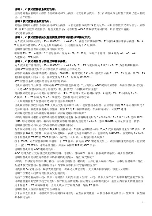 口试应急百题