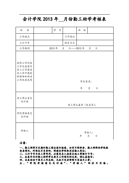 会计学院勤工助学考核表