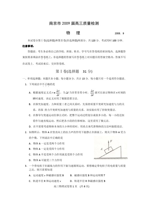 南京市2009届物理第一次检测答案含