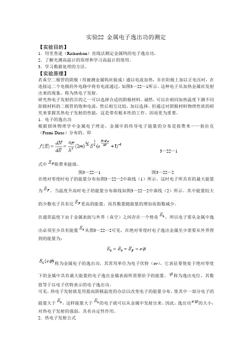 金属电子逸出测定实验报告(精)