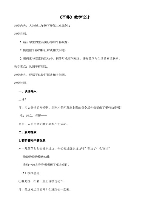 人教版二年级下册平移教学设计