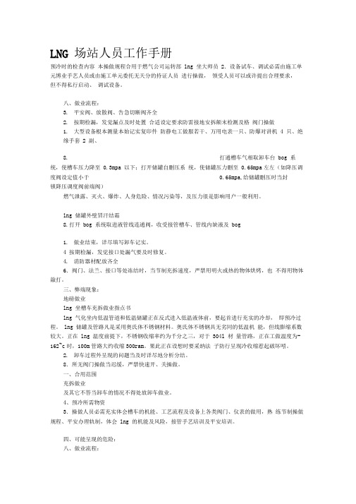 LNG场站人员工作手册