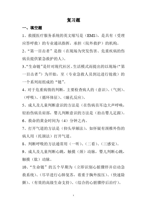 急救大赛题库