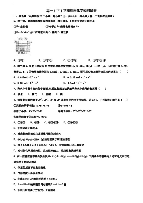2019-2020学年新疆乌鲁木齐市新高考高一化学下学期期末质量跟踪监视试题