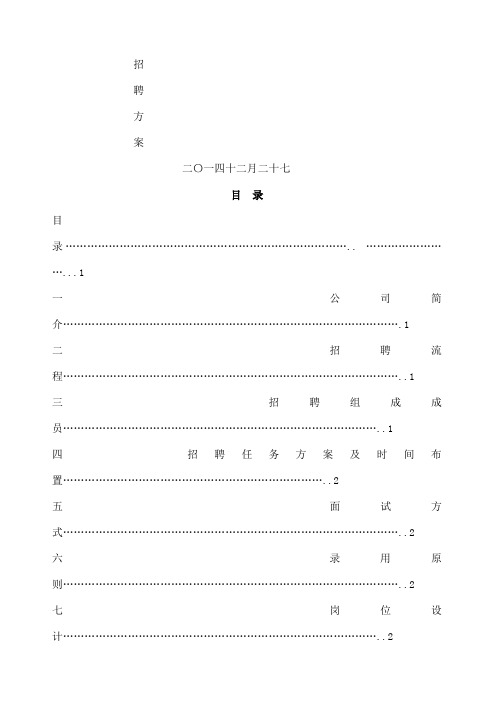 招聘方案模版