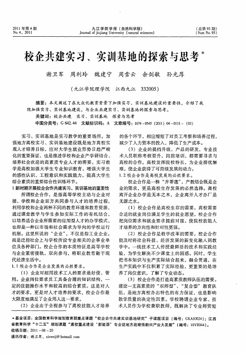 校企共建实习、实训基地的探索与思考