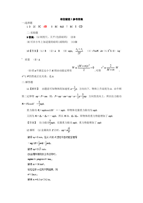 培优辅差2参考答案