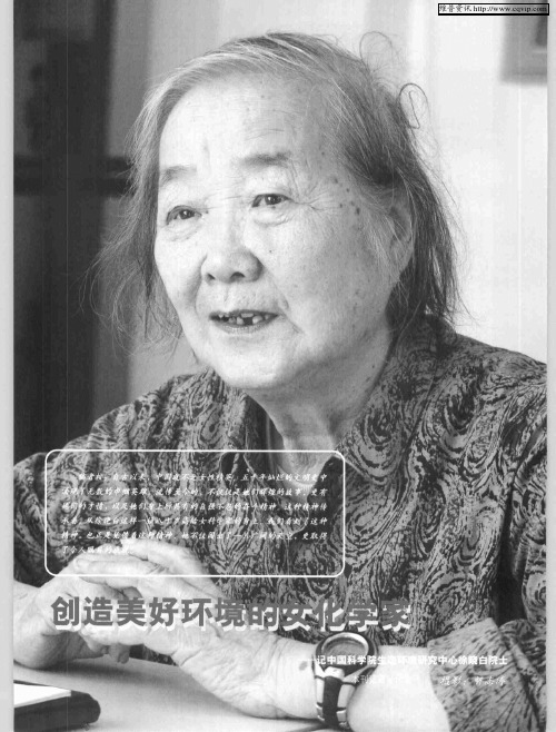 创造美好环境的女化学家——记中国科学院生态环境研究中心徐晓白院士