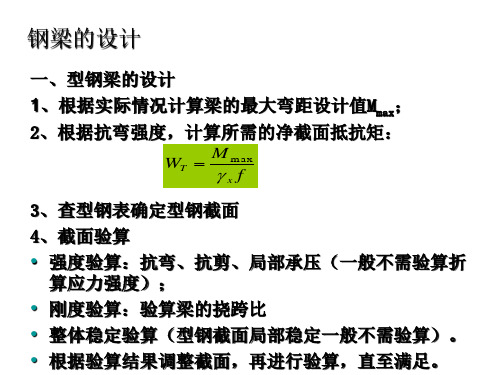 钢梁的设计