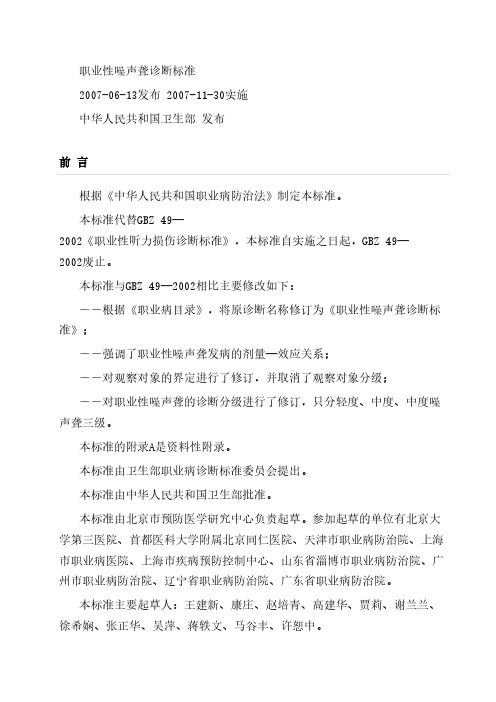 【VIP专享】职业性噪声聋诊断标准