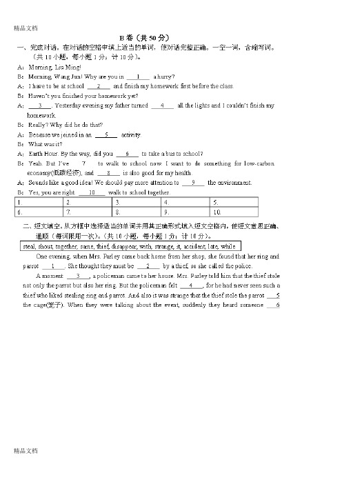 最新成都中考英语B卷完成对话表格填空阅读选词填空练习