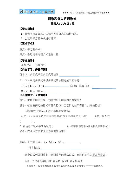 两数的和乘以两数的差