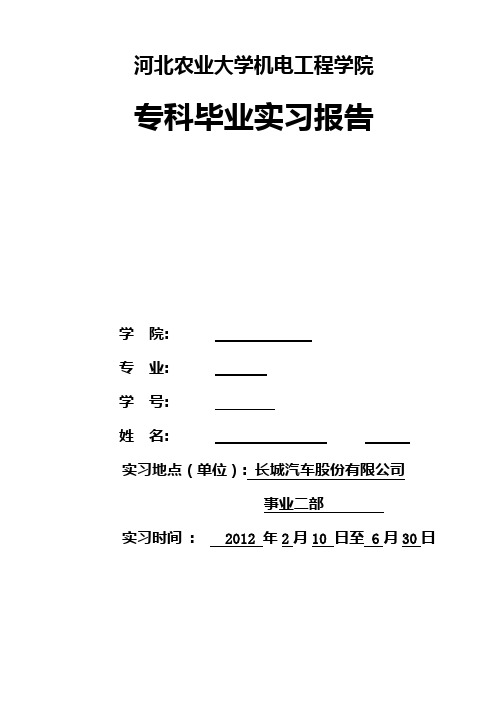 长城公司         实习报告