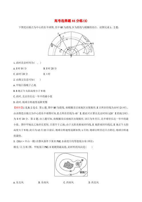 2015届高考地理二轮复习选择题44分练4