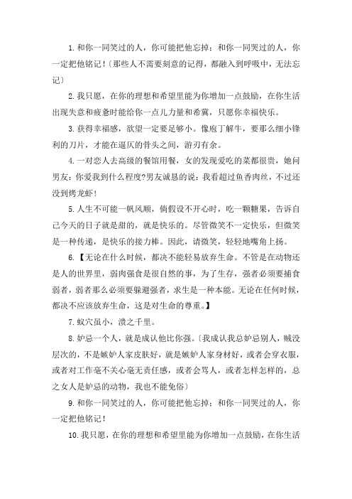 关于鼓励人开心的话 鼓励好心情的句子