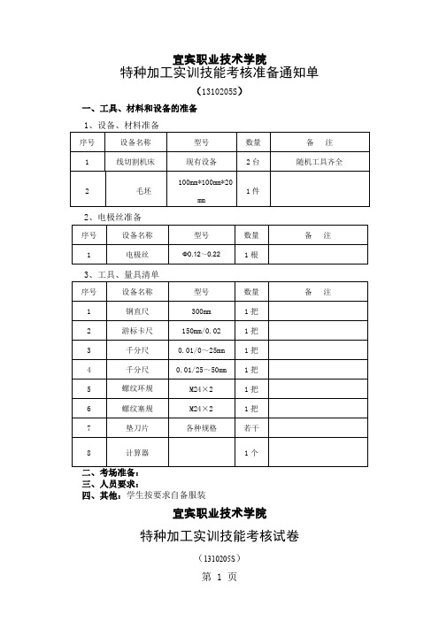 特种加工实训技能考核试卷10页