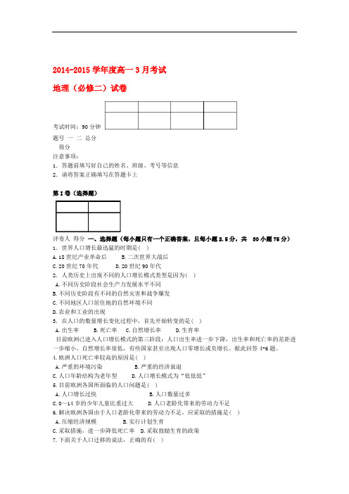 内蒙古通辽市科尔沁区大林镇高中高一地理3月月考试题无答案