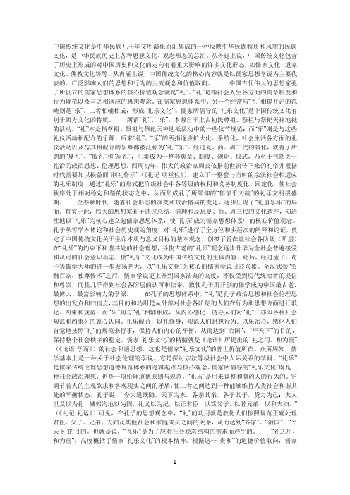 中国传统文化是中华民族几千年文明演化而汇集成的一种反映中华民族特质和风貌的民族文化