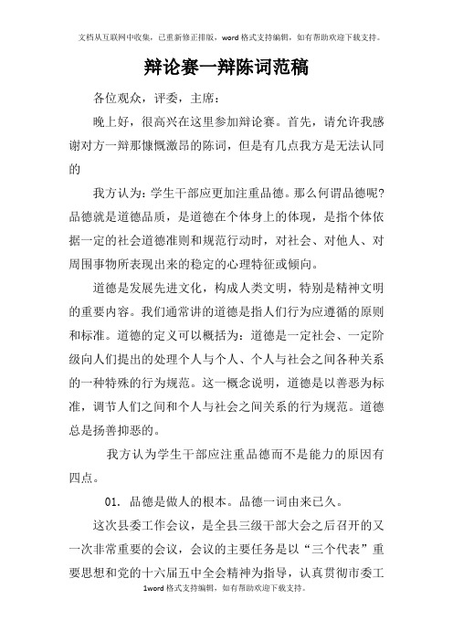 辩论赛一辩陈词范稿