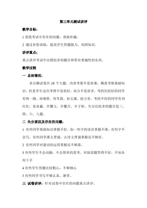 第三单元测试讲评