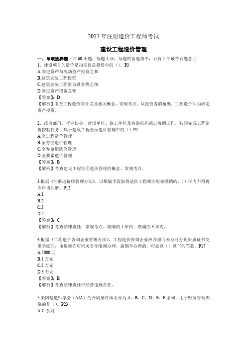 2017年造价工程师工造价管理真题
