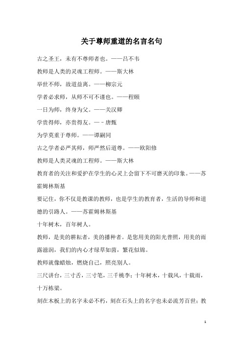 关于尊师重道的名言名句