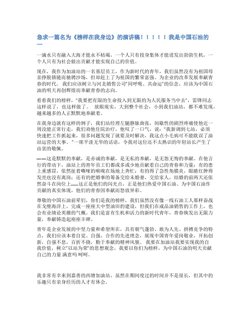 中国石油奉献精神范文