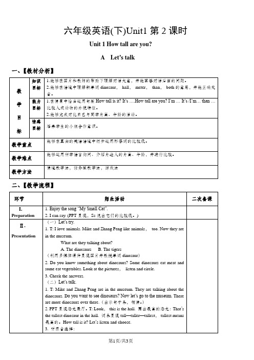 六年级下册英语教案Unit 1 How tall are you？ PA Let’s talk∣人教PEP