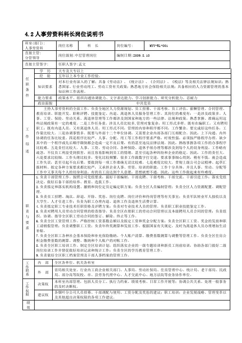 人事劳资科说明书