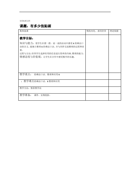 北师大版二年级上册数学第八单元6 9地乘法口诀
