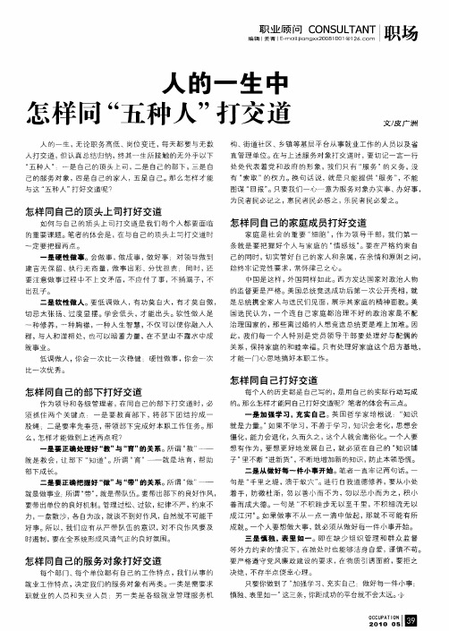 人的一生中怎样同“五种人”打交道
