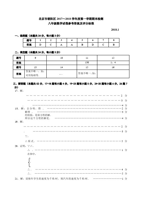 北京市朝阳区八年级上学期期末质量检测数学试卷