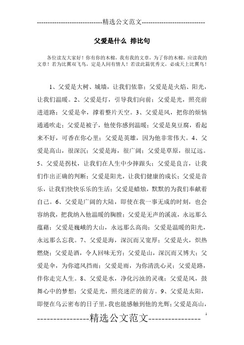 父爱是什么 排比句_0