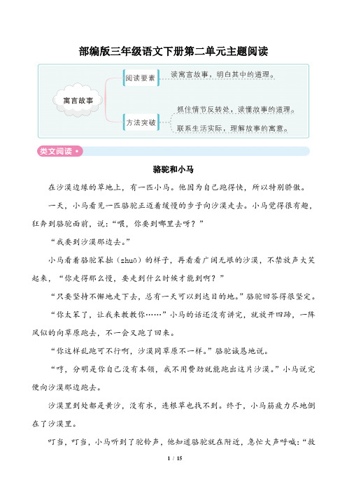部编版三年级语文下册第二单元主题阅读2套 附答案