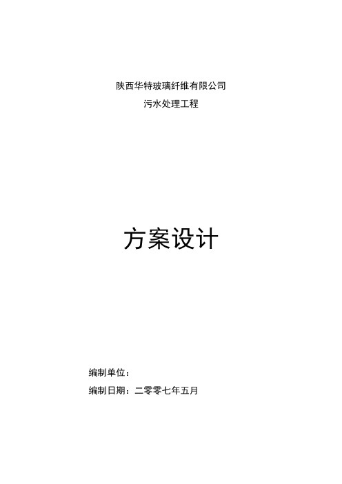 玻璃纤维污水处理方案