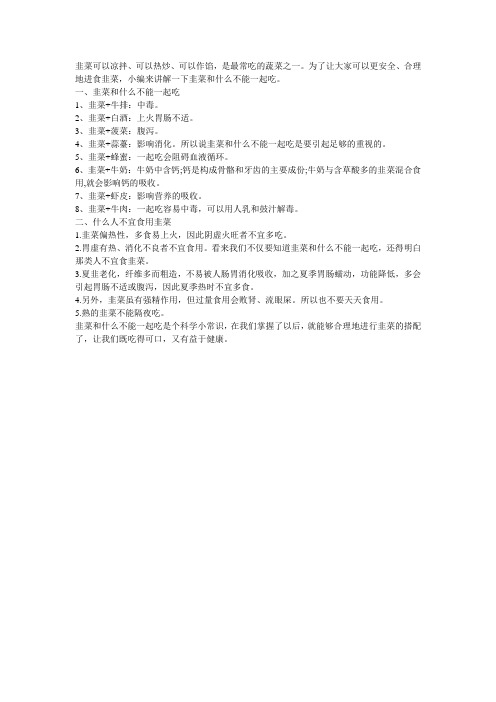 韭菜的禁忌