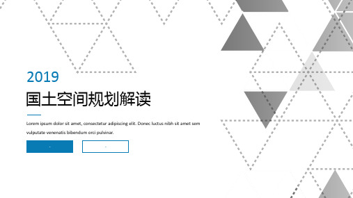 国土空间规划认识  ppt课件