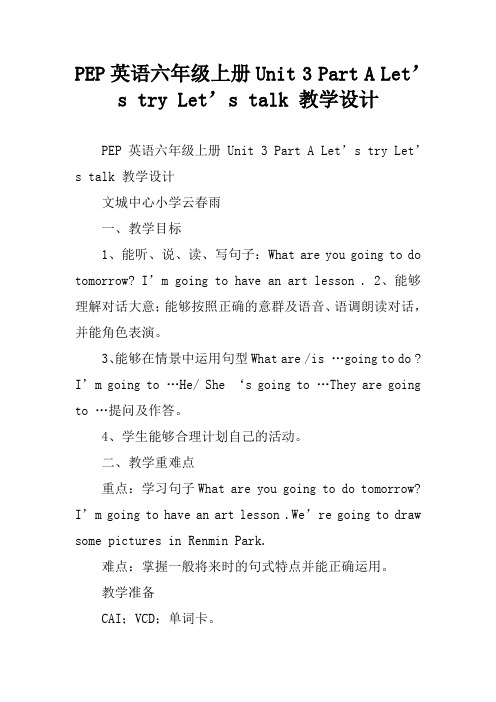 PEP英语六年级上册Unit 3 Part A Let’s try Let’s talk 教学设计