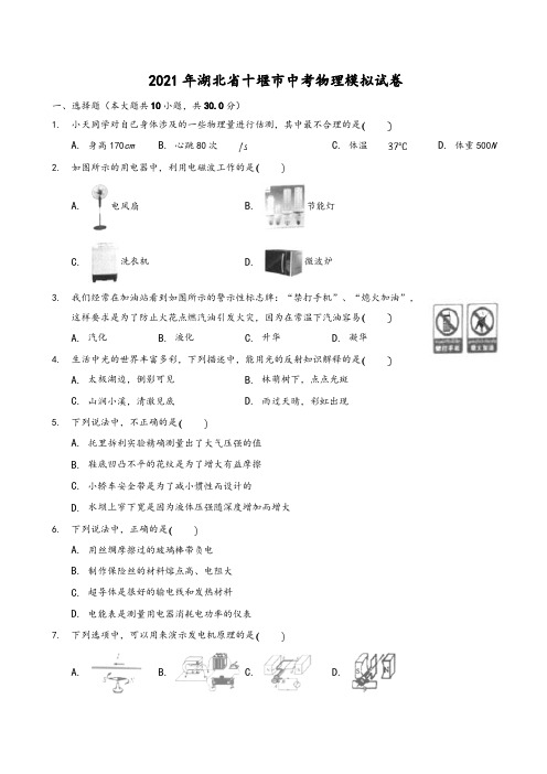 2021年十堰市中考理综(物理部分)模拟试题(有答案)(word版)