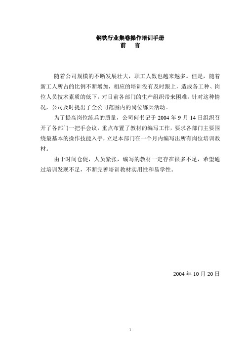 集卷操作培训手册