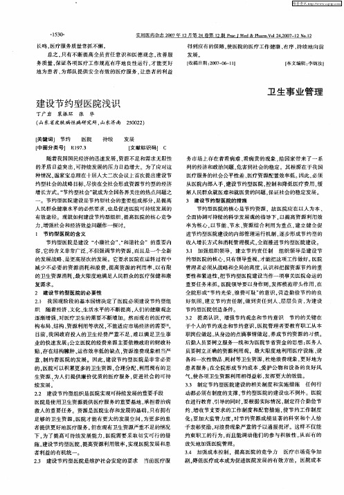 建设节约型医院浅识