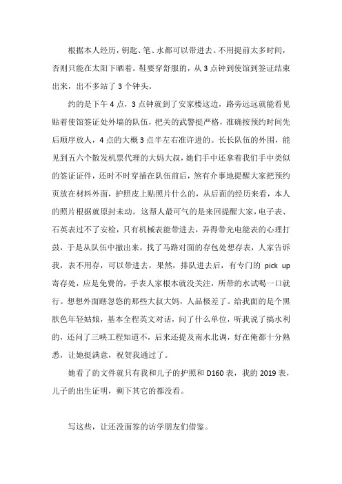 美国签证通过感受