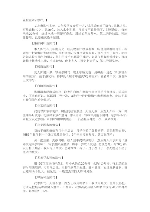 治脚气偏方