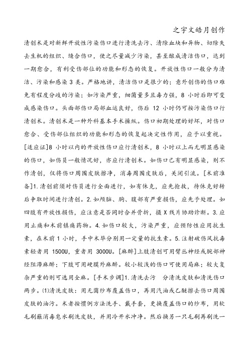清创缝合术