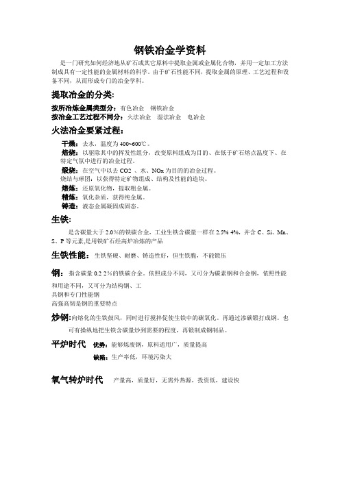 钢铁冶金学资料