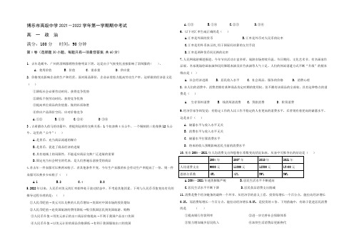 新疆博乐市高级中学2021-2022学年高一上学期期中考试政治试卷 Word版缺答案