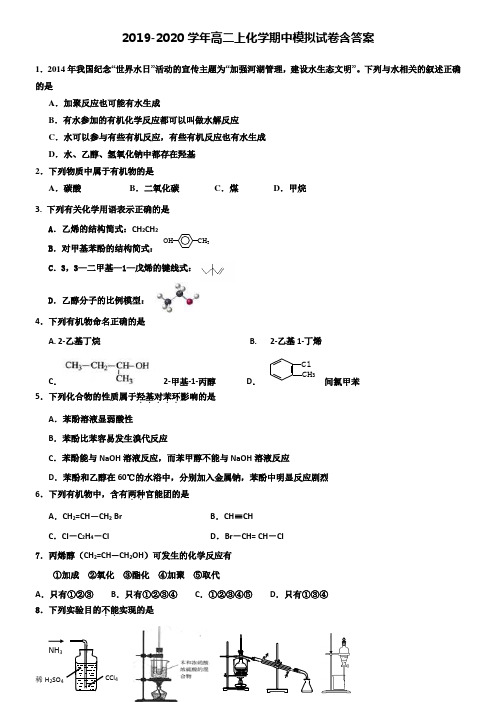 【20套试卷合集】杭州学军中学2019-2020学年化学高二上期中模拟试卷含答案