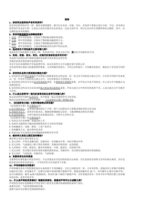 (完整版)大学现代汉语简答题