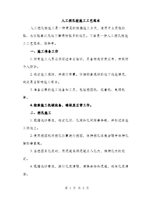 人工挖孔桩施工工艺范本(二篇)